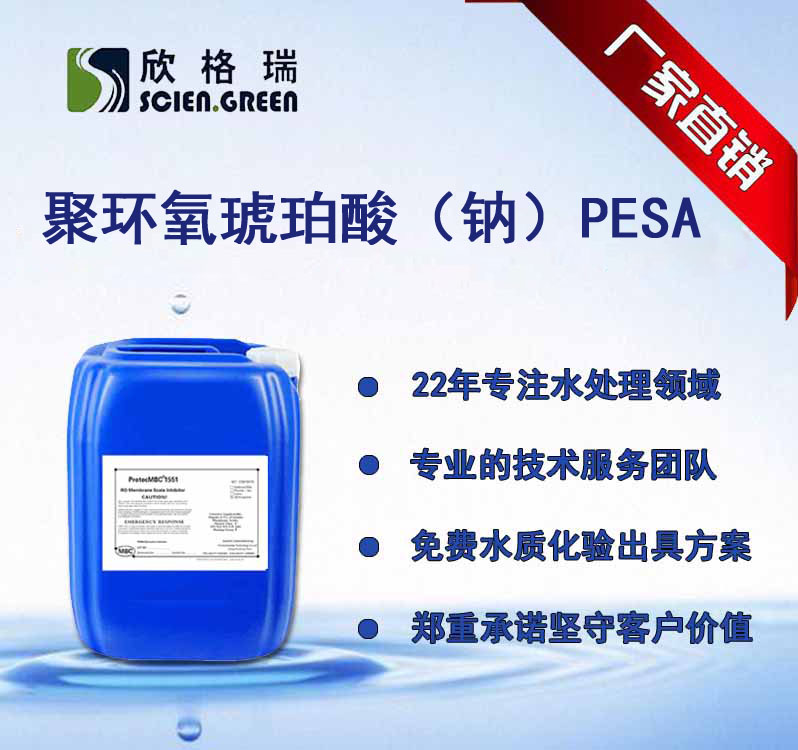 聚環氧琥珀酸（鈉）PESA
