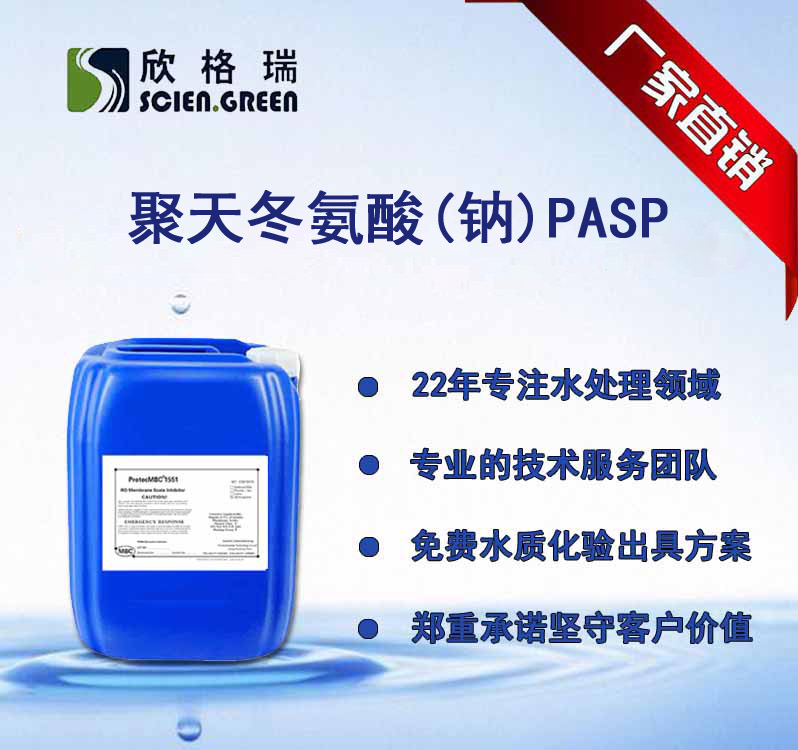 聚天冬氨酸(鈉) PASP